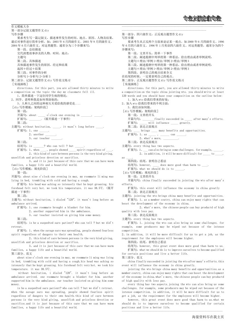 大学英语六级考试顶级作文模板