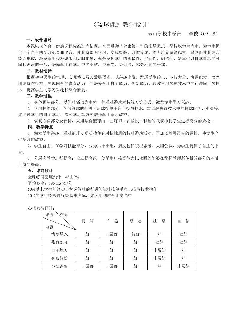 篮球教学设计