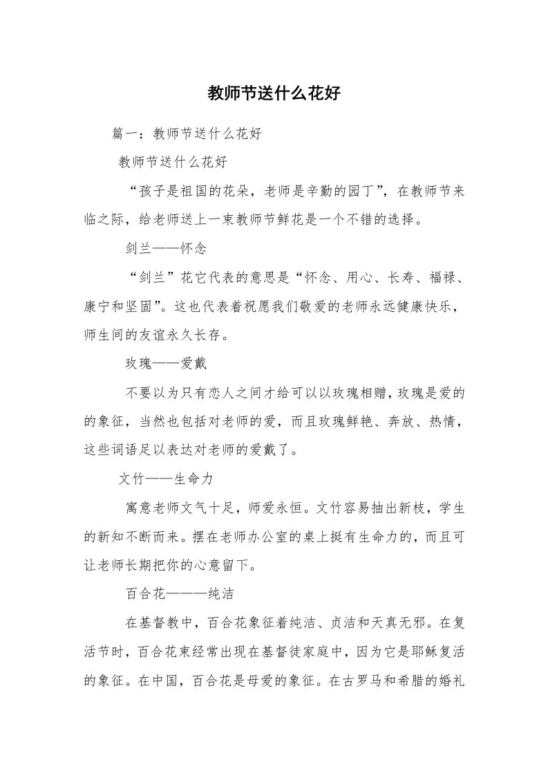 教师节送什么花好