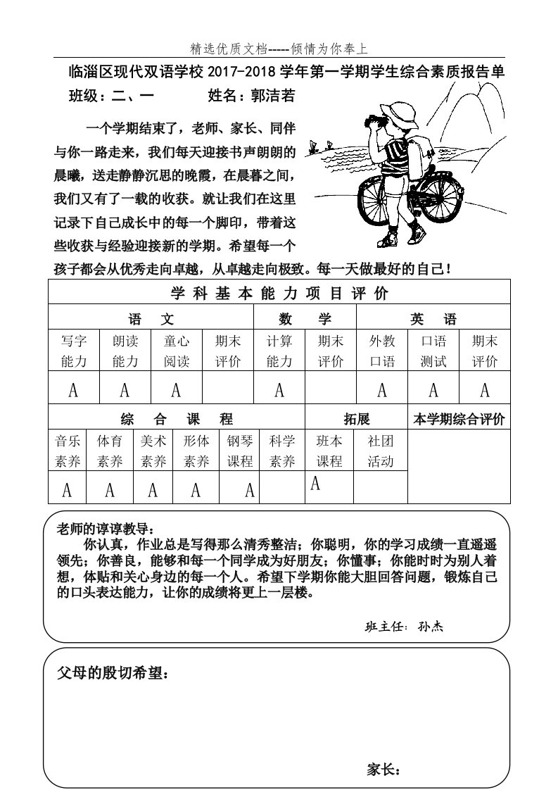 小学生期末素质报告单2018.1月(共32页)