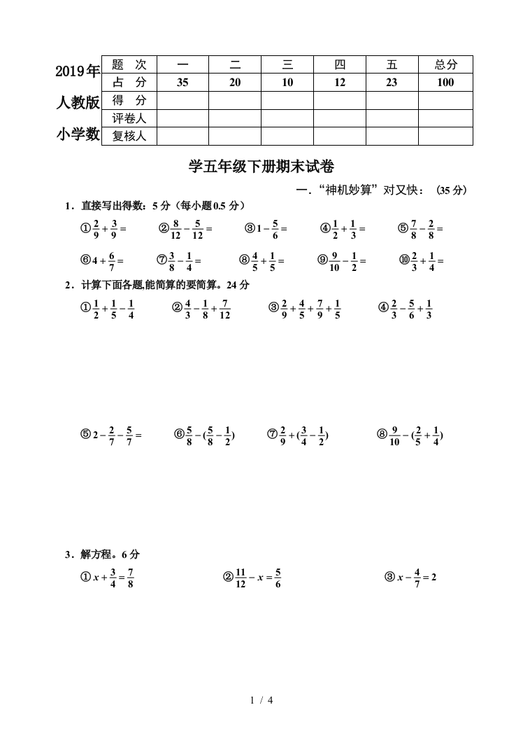 2019年人教版小学数学五年级下册期末试卷