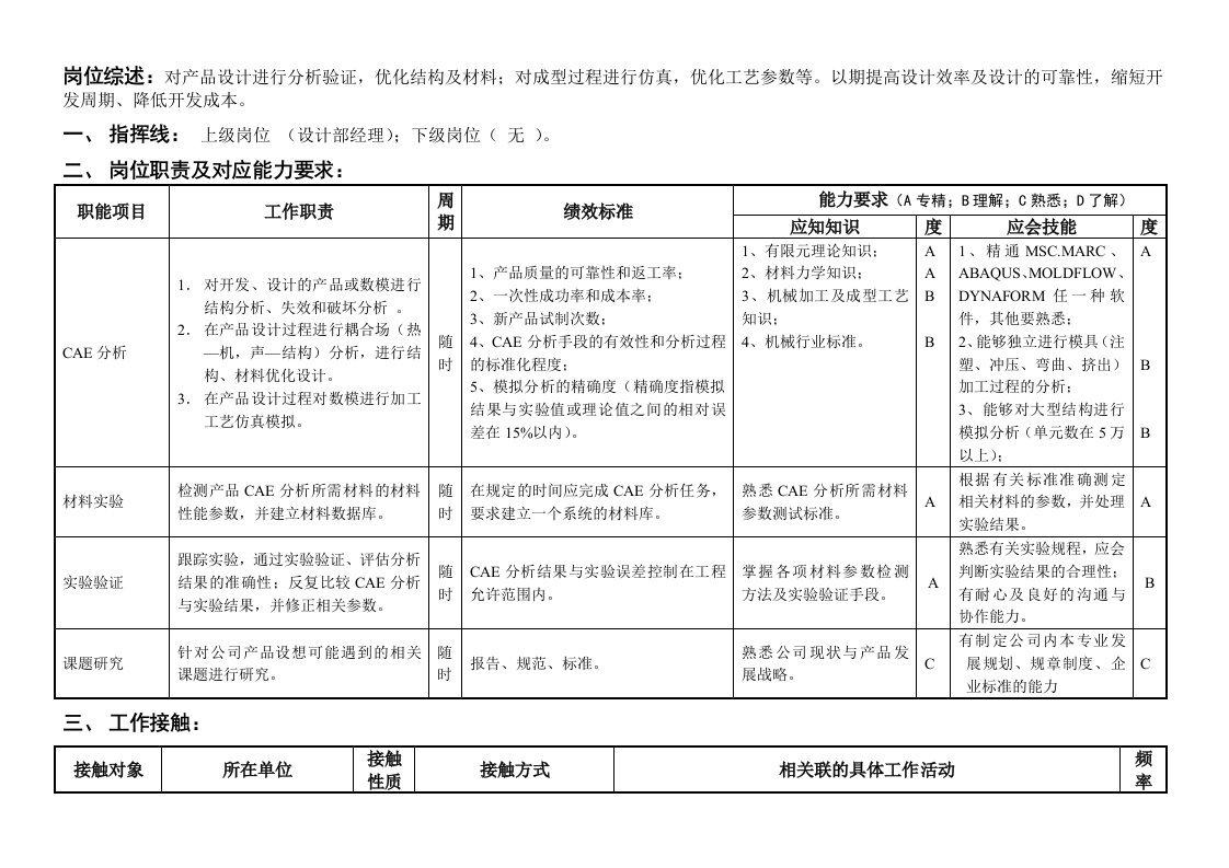 敏孚机械CAE辅助设计