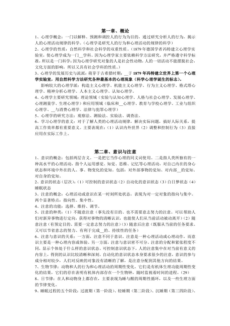 心理学要点归纳