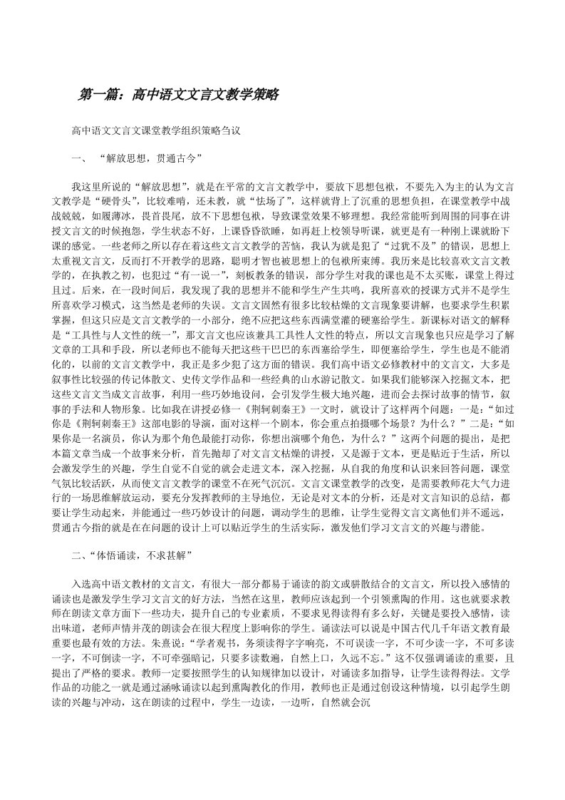 高中语文文言文教学策略（共5篇）[修改版]