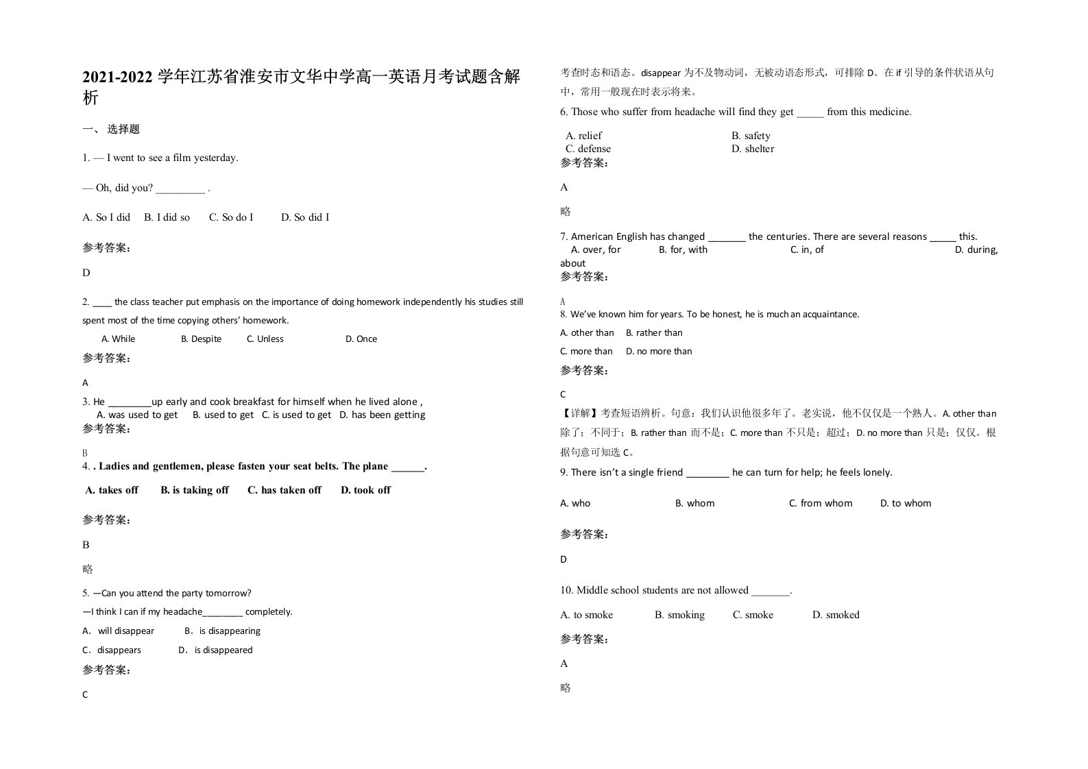 2021-2022学年江苏省淮安市文华中学高一英语月考试题含解析