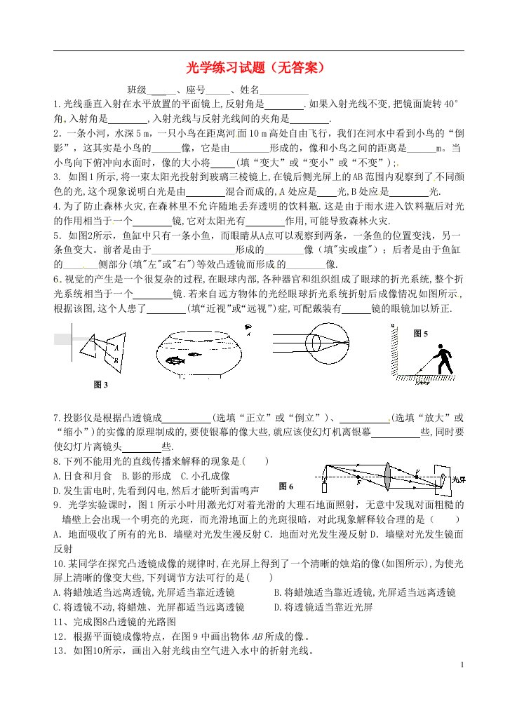 福建省厦门市火炬学校—八级物理上册