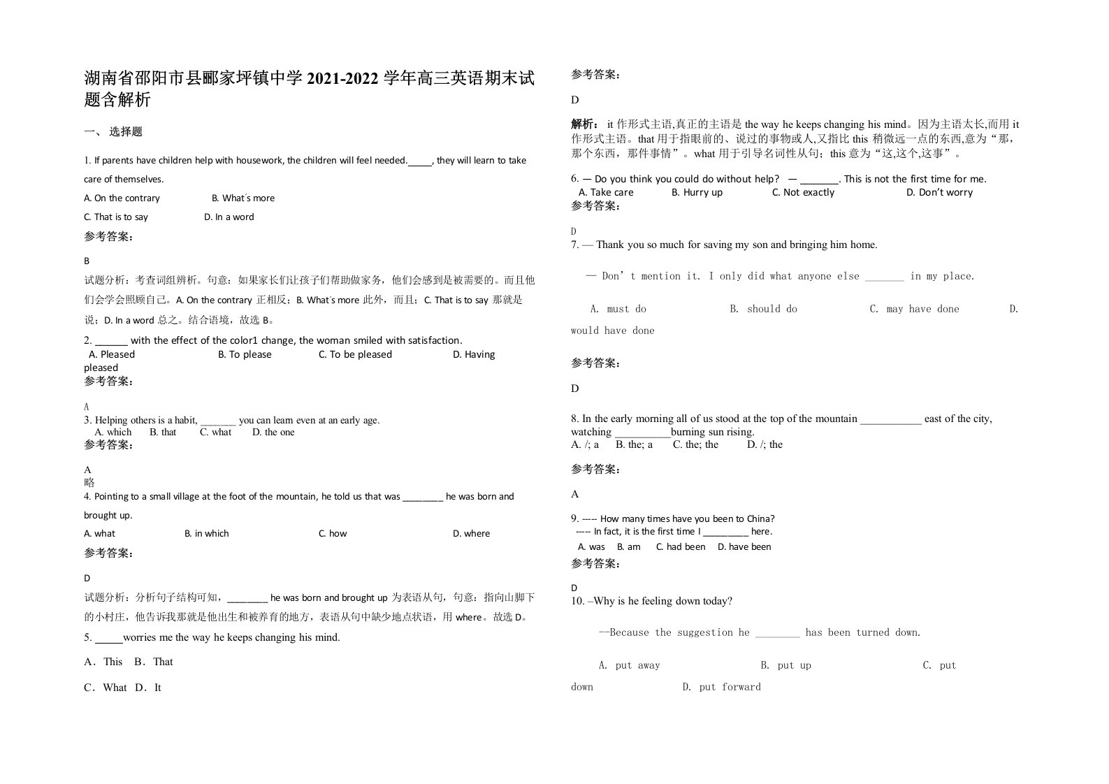 湖南省邵阳市县郦家坪镇中学2021-2022学年高三英语期末试题含解析