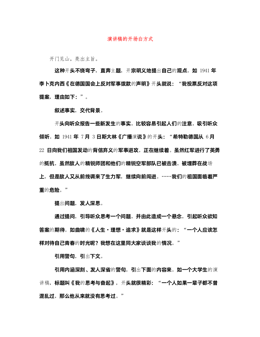 2022演讲稿的开场白方式