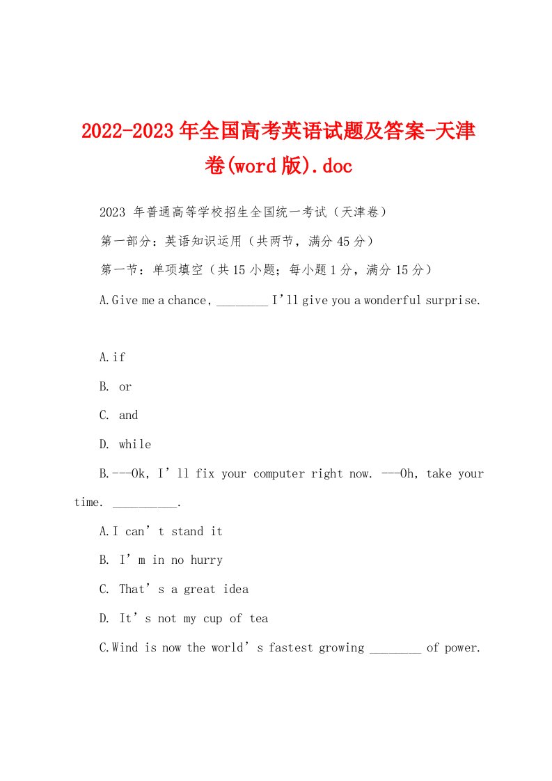 2022-2023年全国高考英语试题及答案-天津卷(word版)