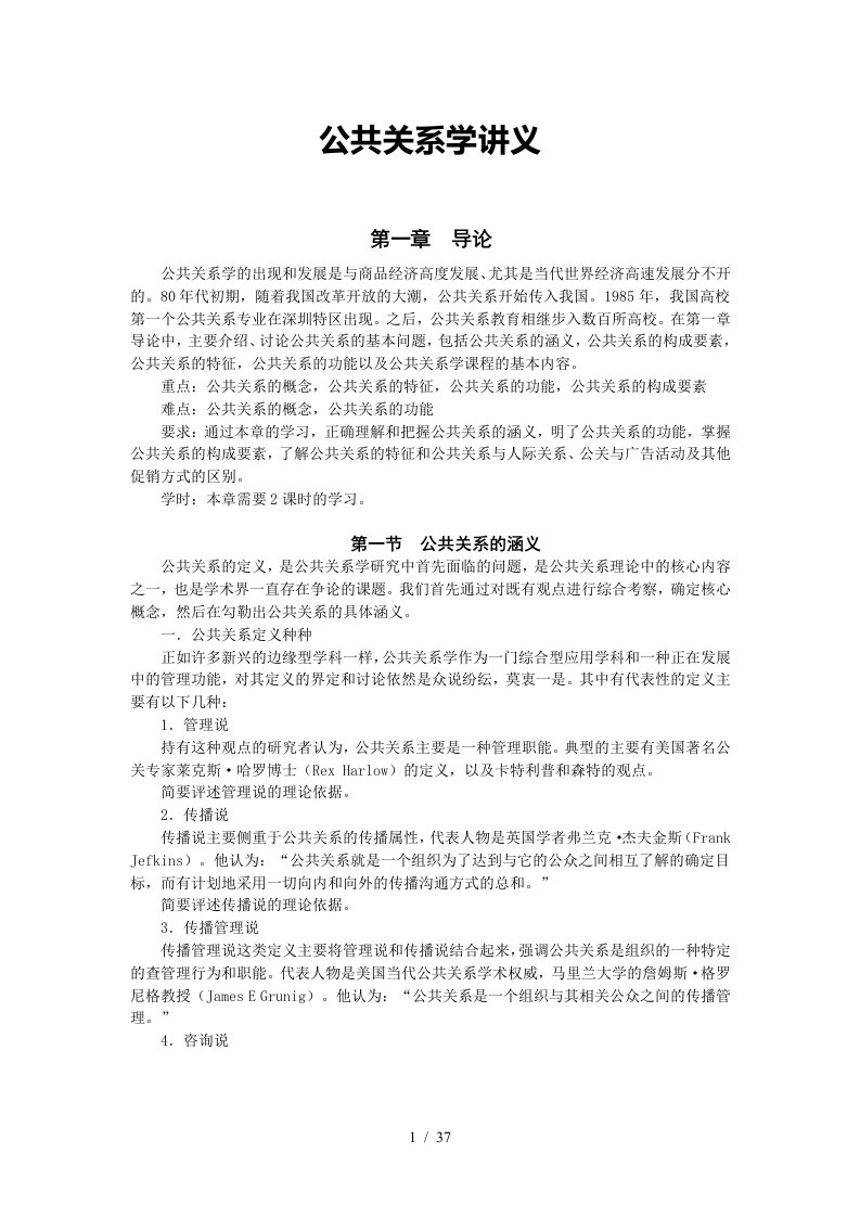 公共关系学讲义