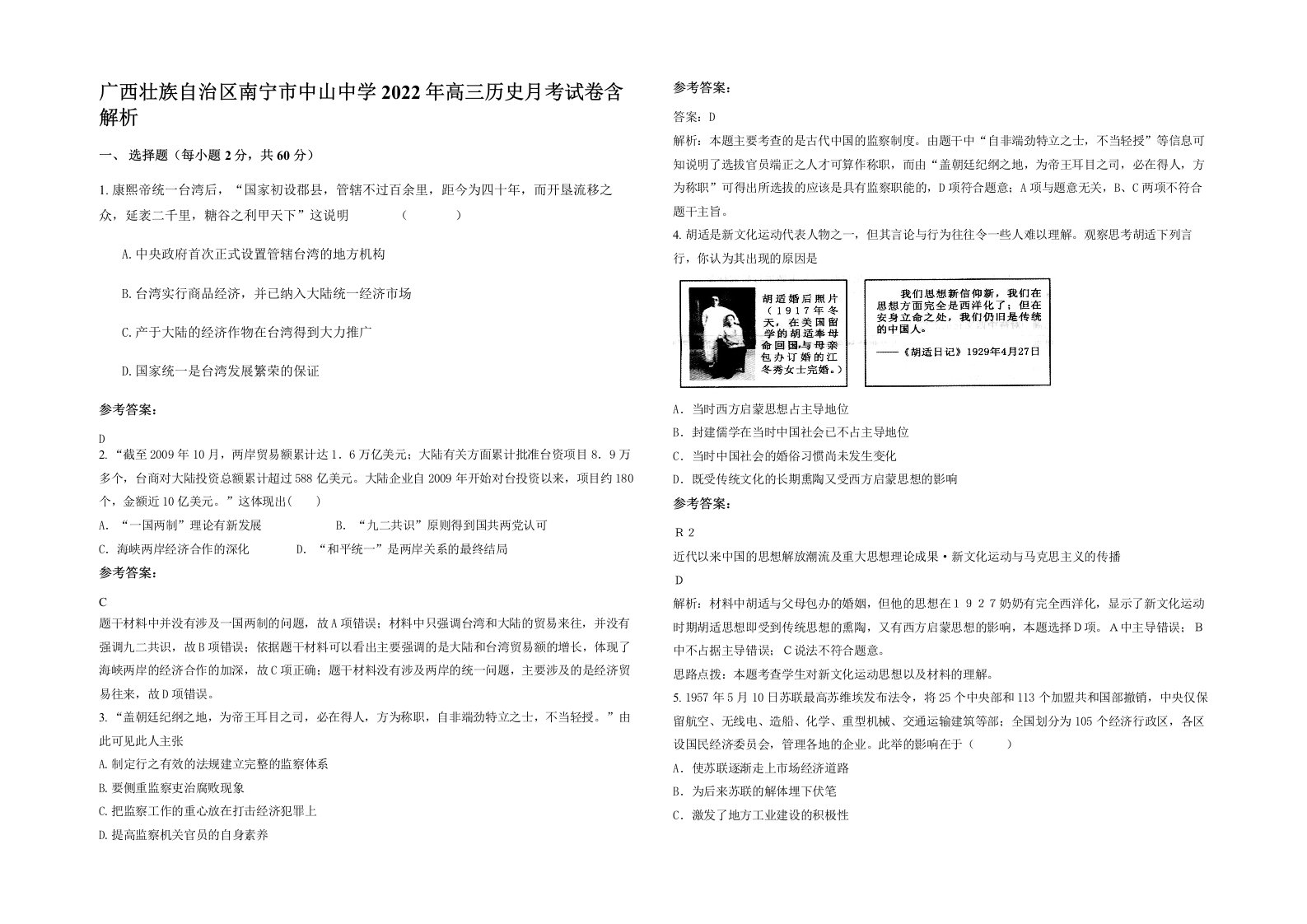 广西壮族自治区南宁市中山中学2022年高三历史月考试卷含解析