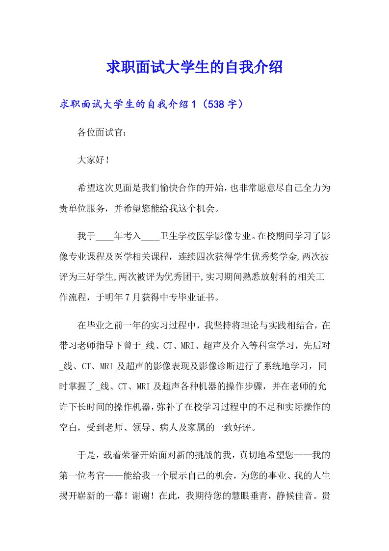 求职面试大学生的自我介绍