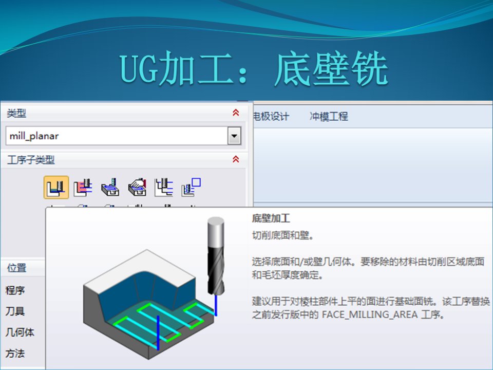 UG加工底壁铣ppt课件