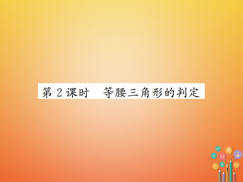 八年级数学上册2