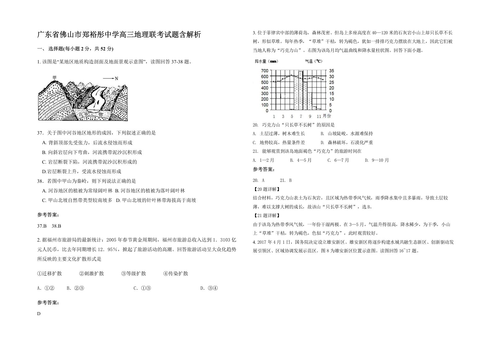 广东省佛山市郑裕彤中学高三地理联考试题含解析