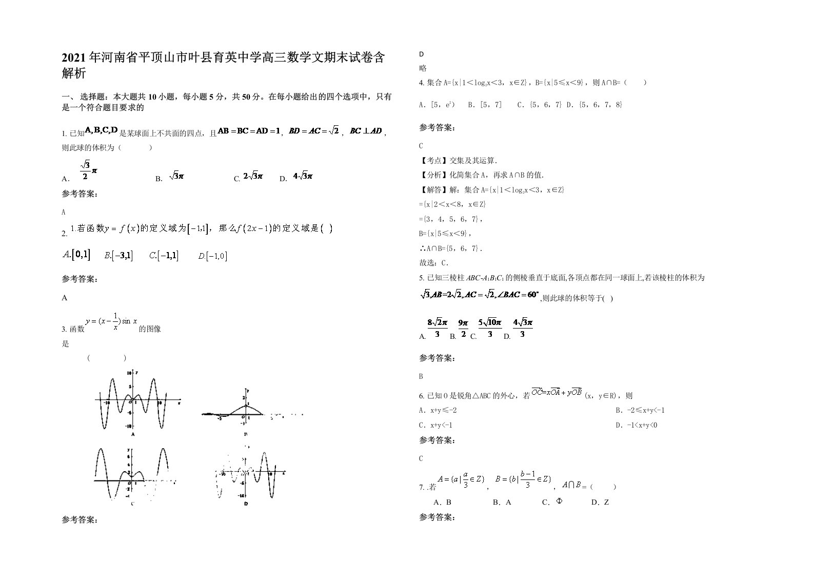 2021年河南省平顶山市叶县育英中学高三数学文期末试卷含解析