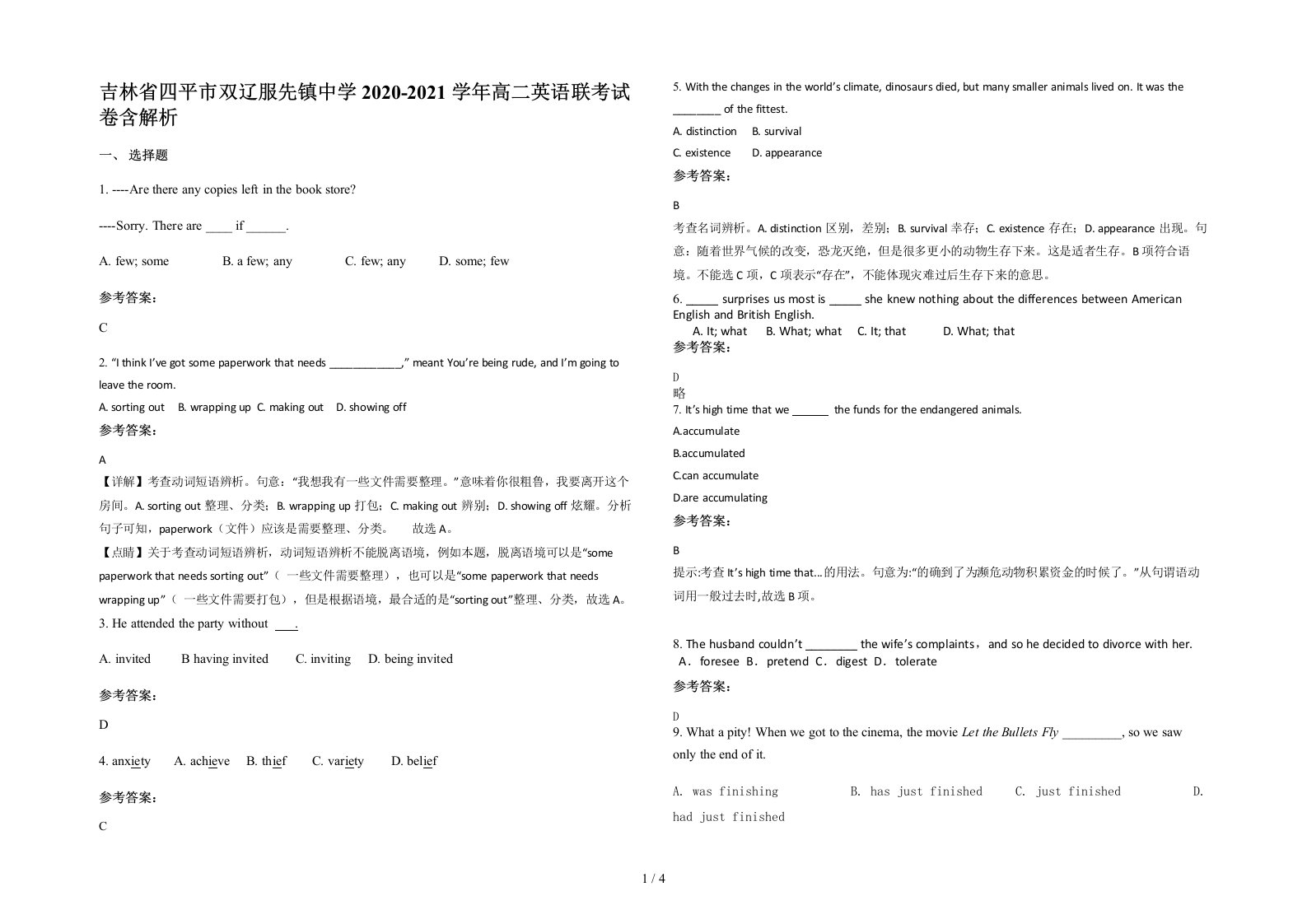 吉林省四平市双辽服先镇中学2020-2021学年高二英语联考试卷含解析