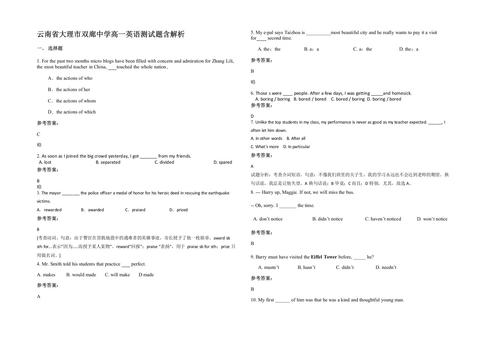 云南省大理市双廊中学高一英语测试题含解析