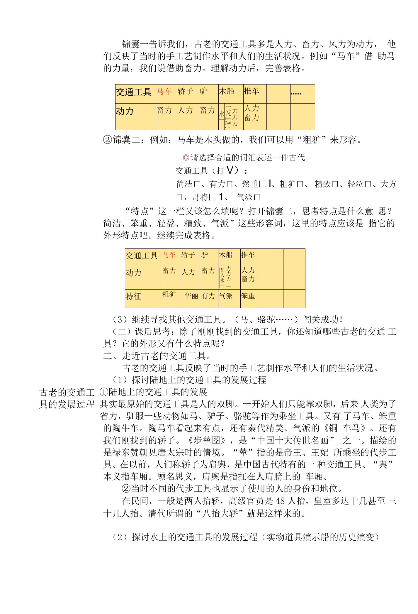 第1课《古老的交通工具》教案