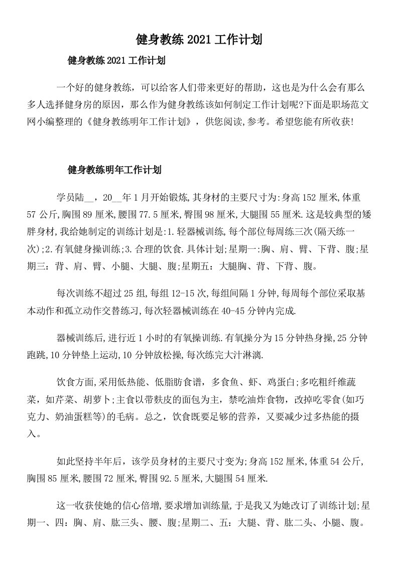 健身教练2021工作计划