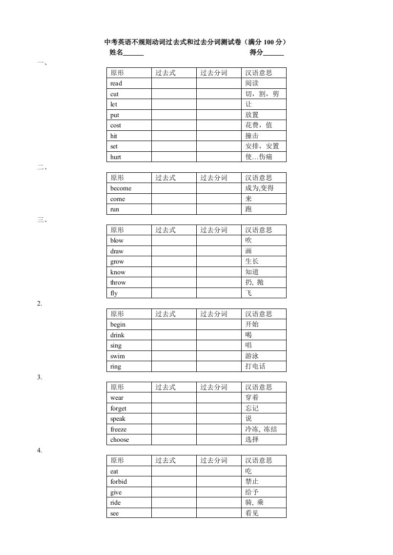 不规则动词的过去式和过去分词测试用