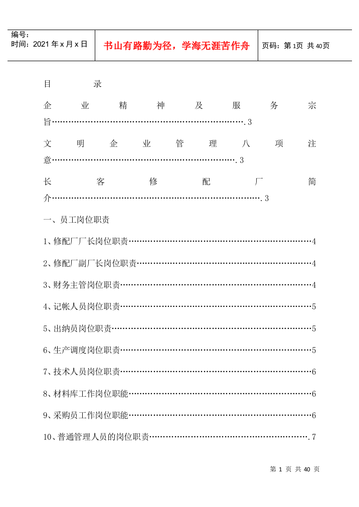 企业制度汇编