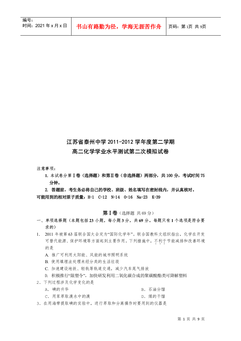 高二化学学业水平模拟试卷