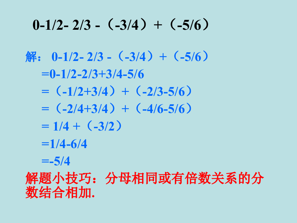 拓展2_有理数加减法的混合运算