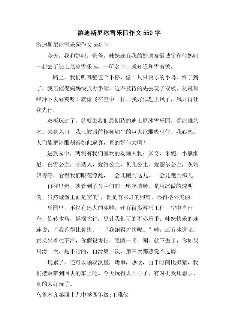 游迪斯尼冰雪乐园作文550字