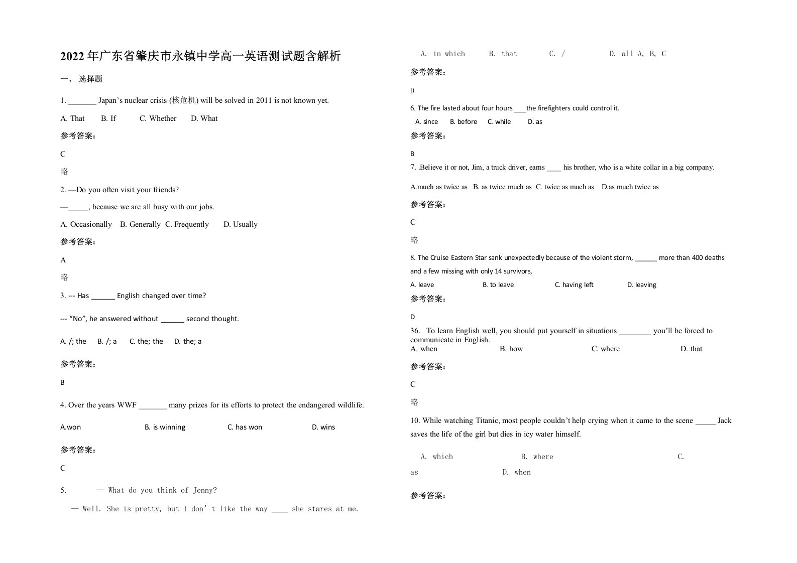 2022年广东省肇庆市永镇中学高一英语测试题含解析