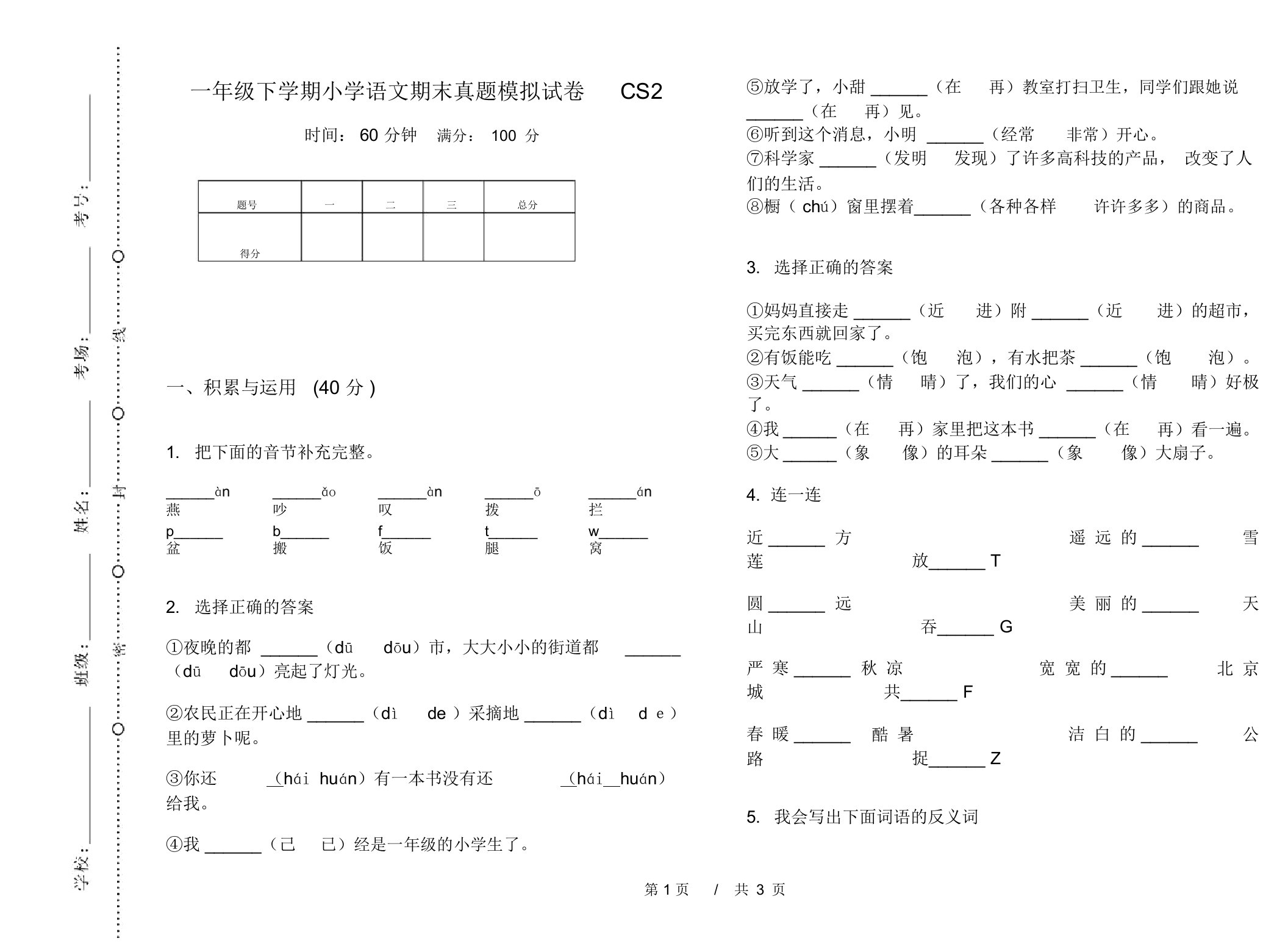 一年级下学期小学语文期末真题模拟试卷CS2