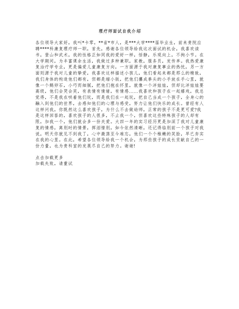 理疗师面试自我介绍