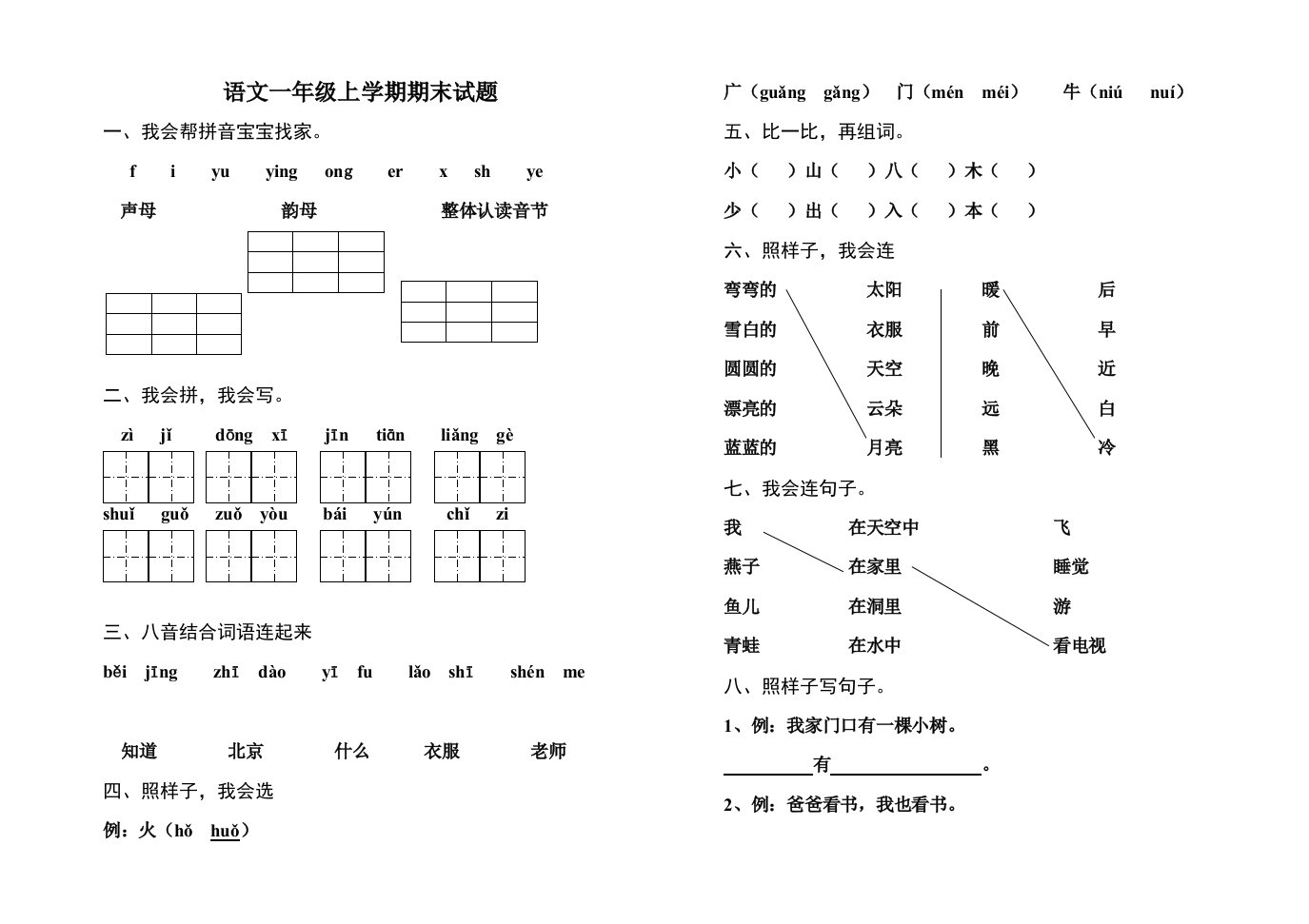 一年级语文期末测试