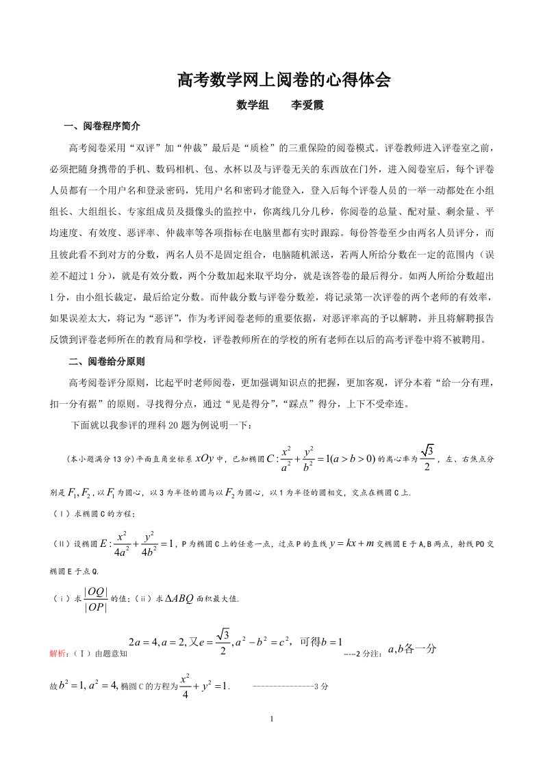 山东高考数学