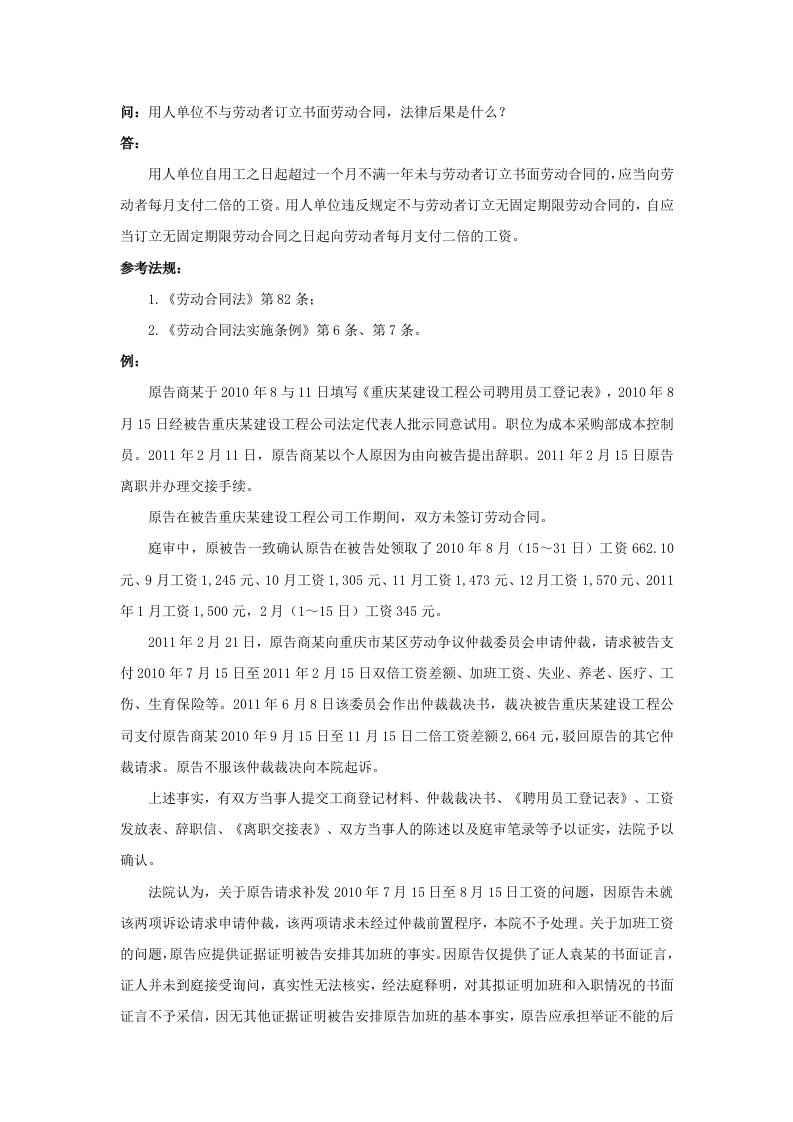 精品文档-60480用人单位不与劳动者订立书面劳动合同，法律后果是什么