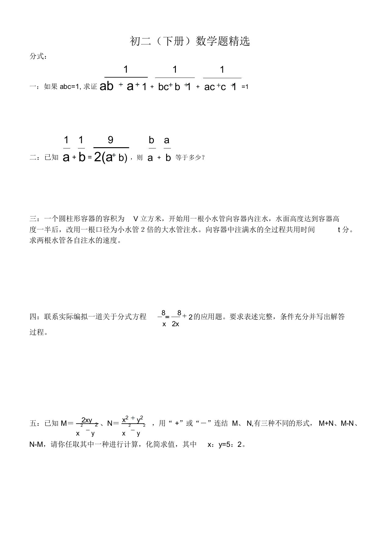 初二下册数学题精选拔高专题训练