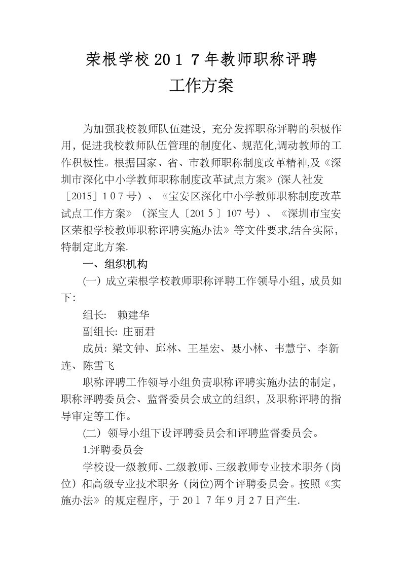 荣根学校教师职称评聘