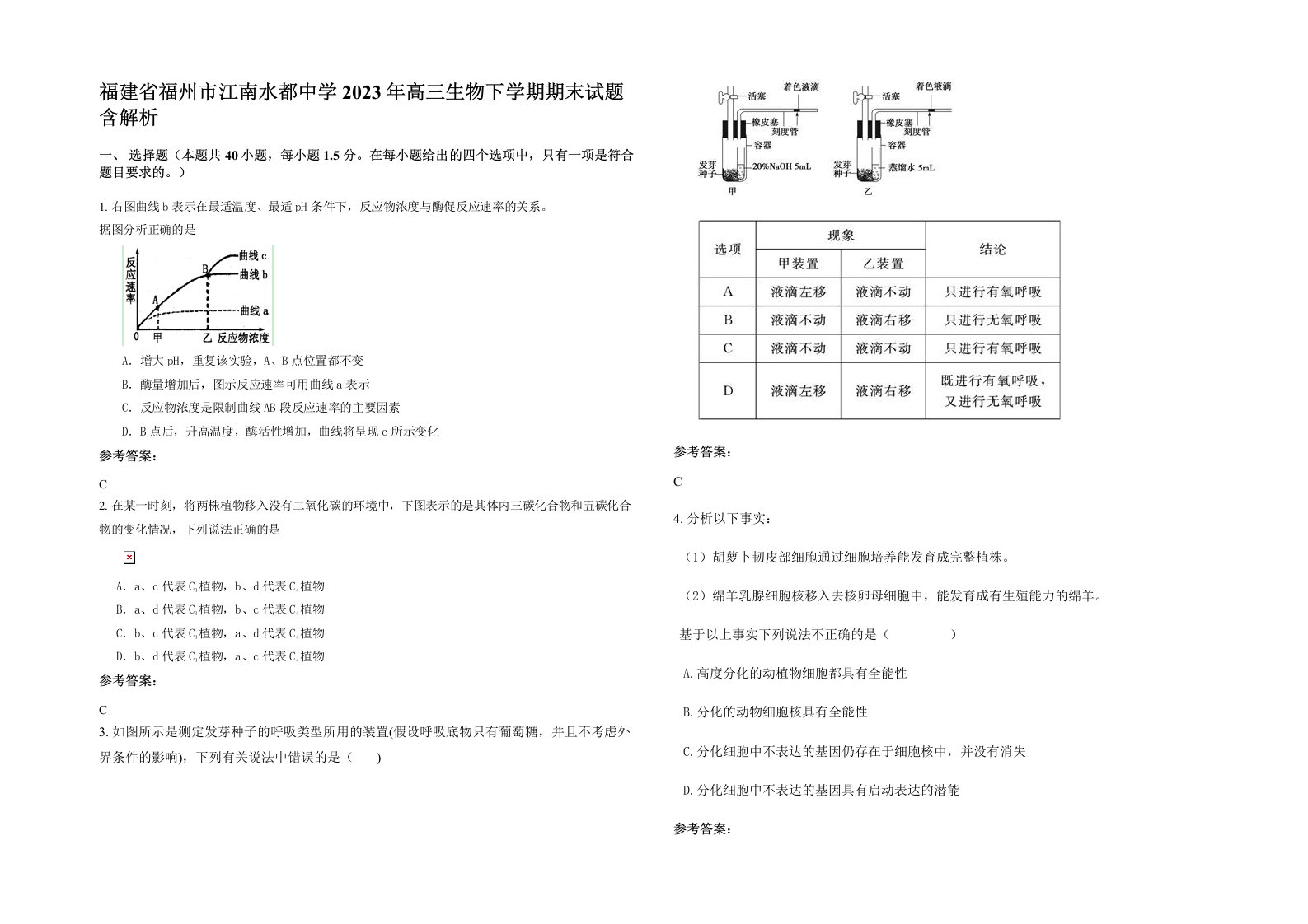 福建省福州市江南水都中学2023年高三生物下学期期末试题含解析