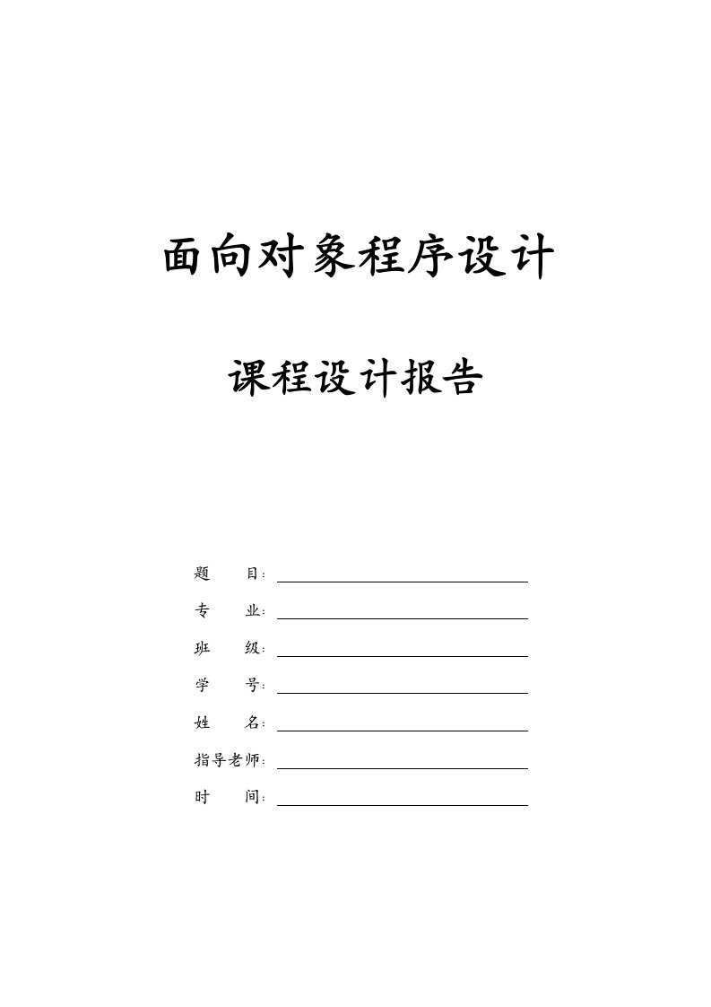 面向对象程序设计课程设计——计算器