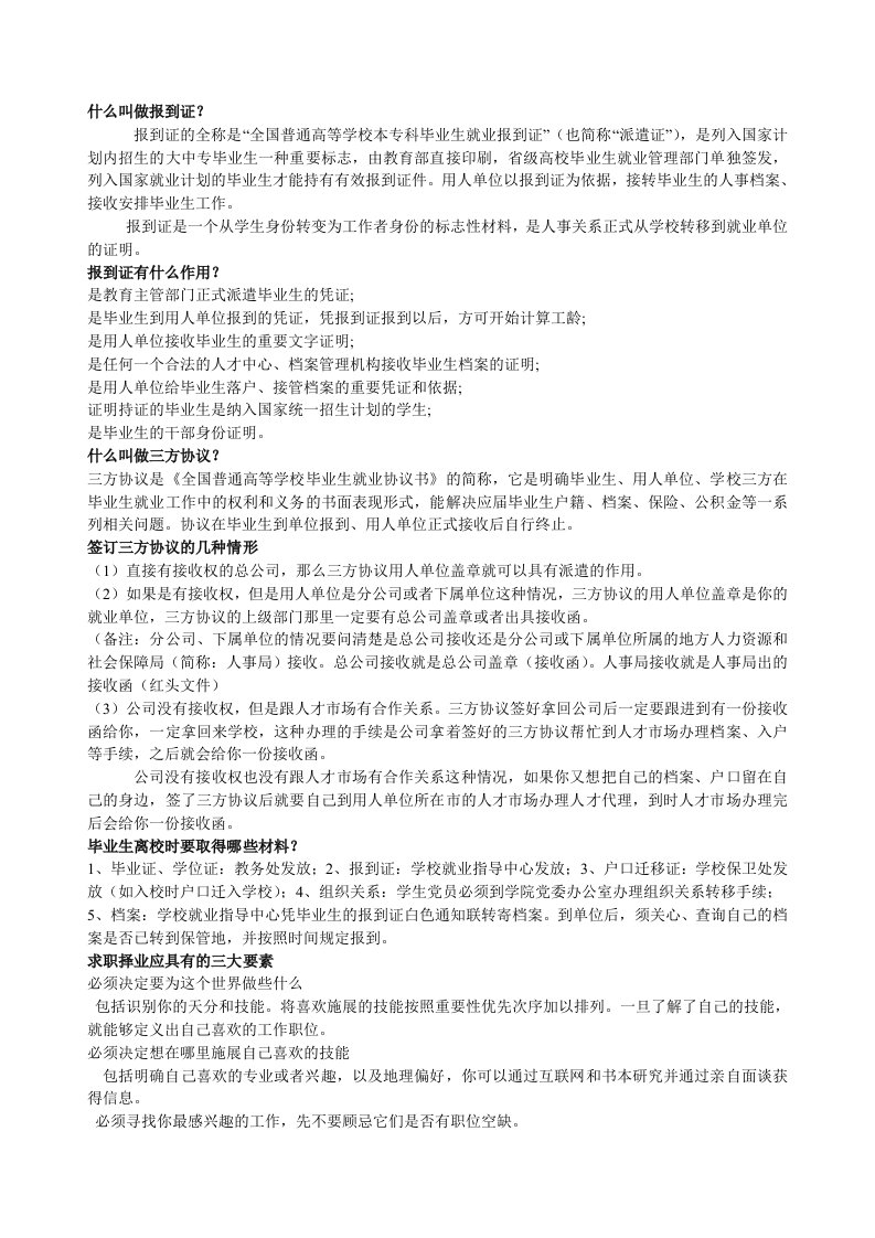 华商的大学生职业规划与就业创业指导