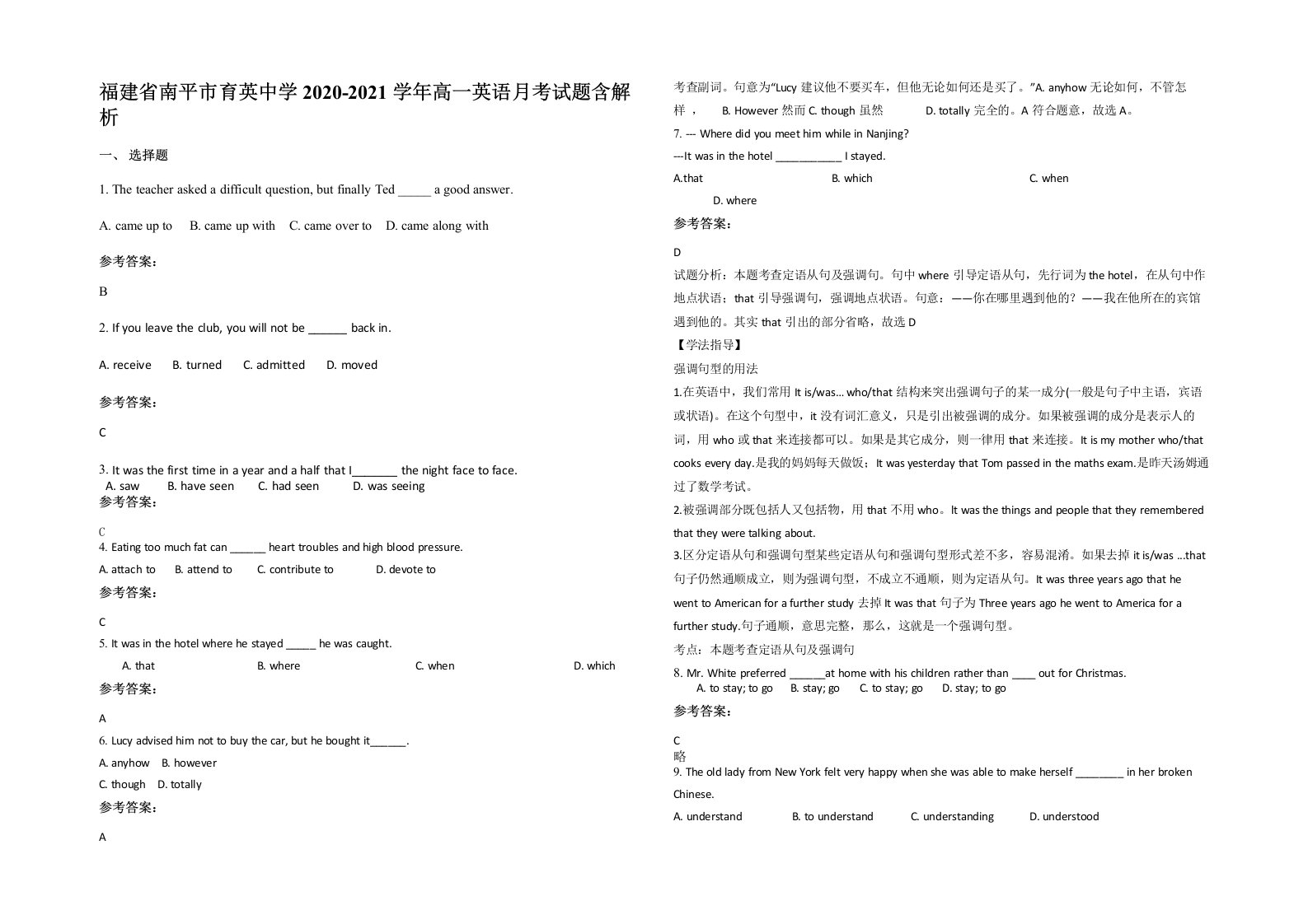 福建省南平市育英中学2020-2021学年高一英语月考试题含解析