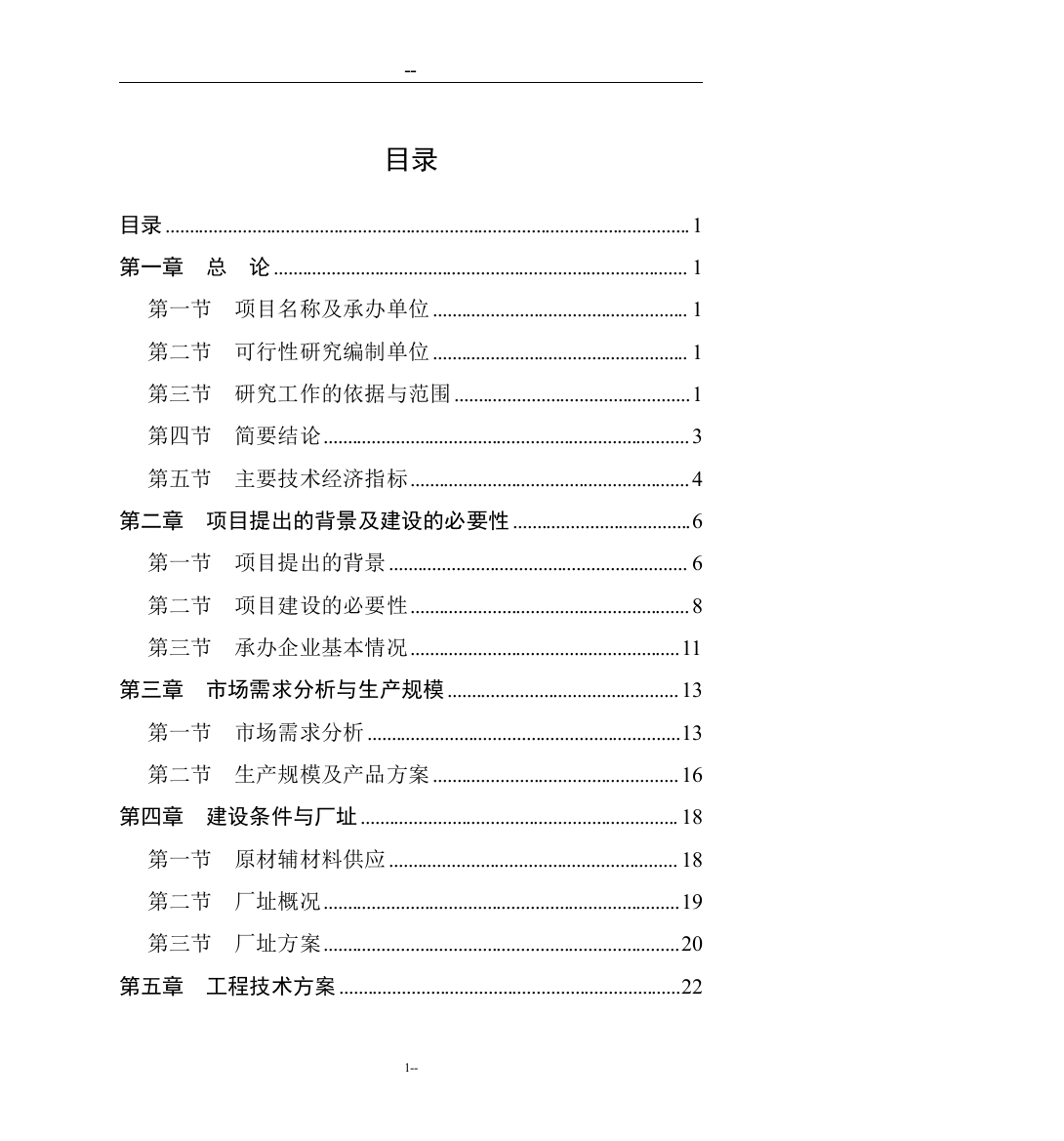 某某纺织有限公司利用废塑料生产三维中空纤维建设项目可行性研究报告