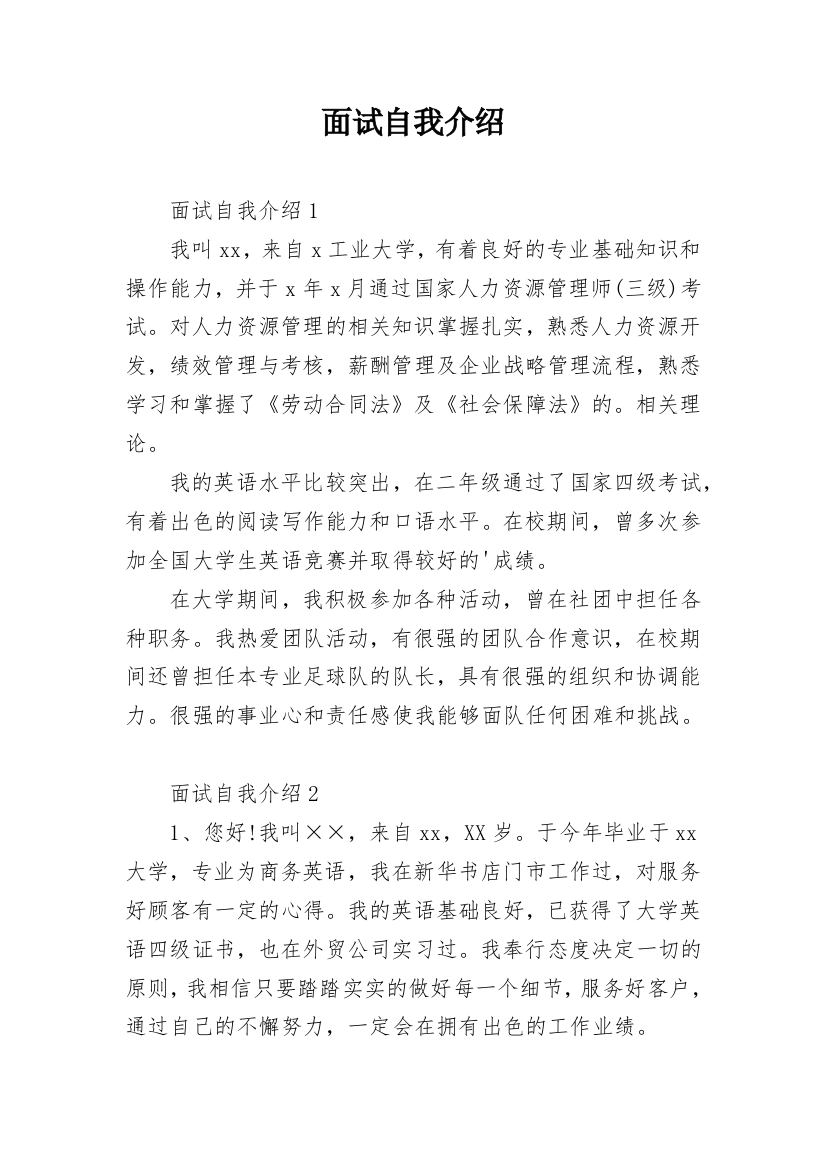 面试自我介绍_113