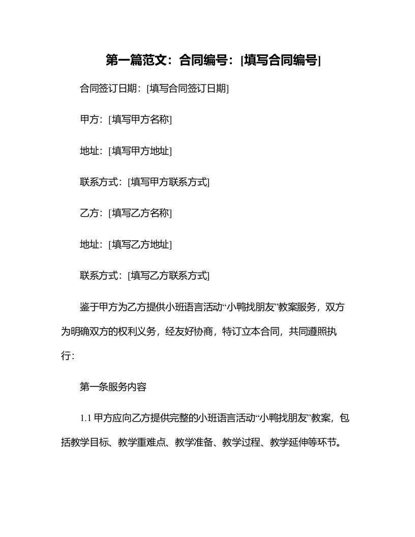 小班语言活动