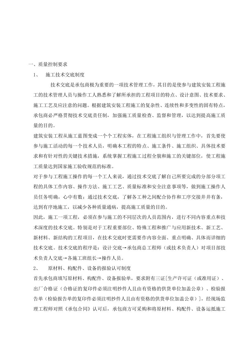 总监理工程师第一次监理例会发言稿