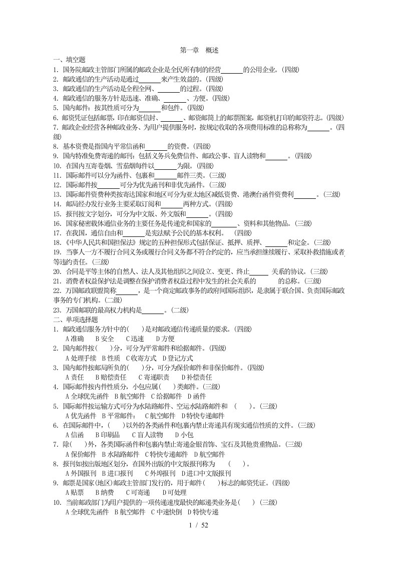 邮政储汇业务管理及员工管理知识复习题集