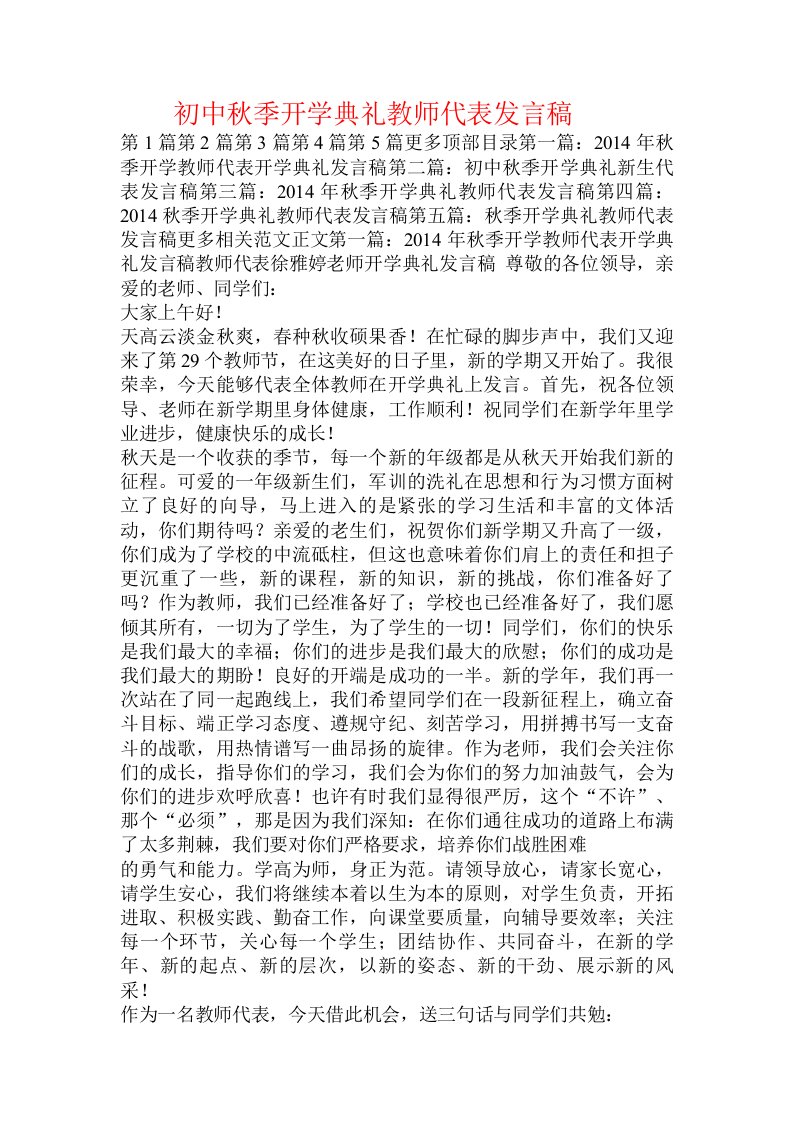 初中秋季开学典礼教师代表发言稿