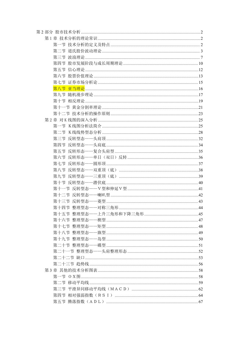 企业培训-2股民中级培训教程第2部分股市技术分析