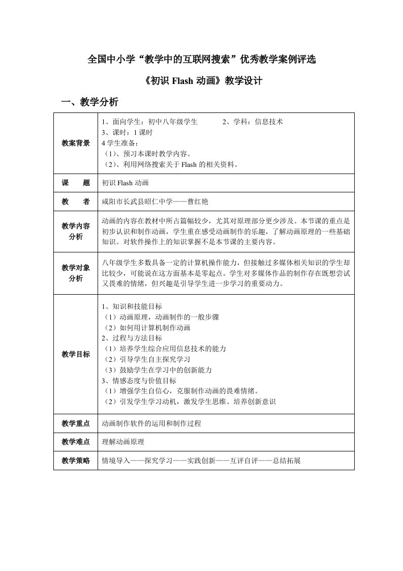 《初识Flash动画》教学设计