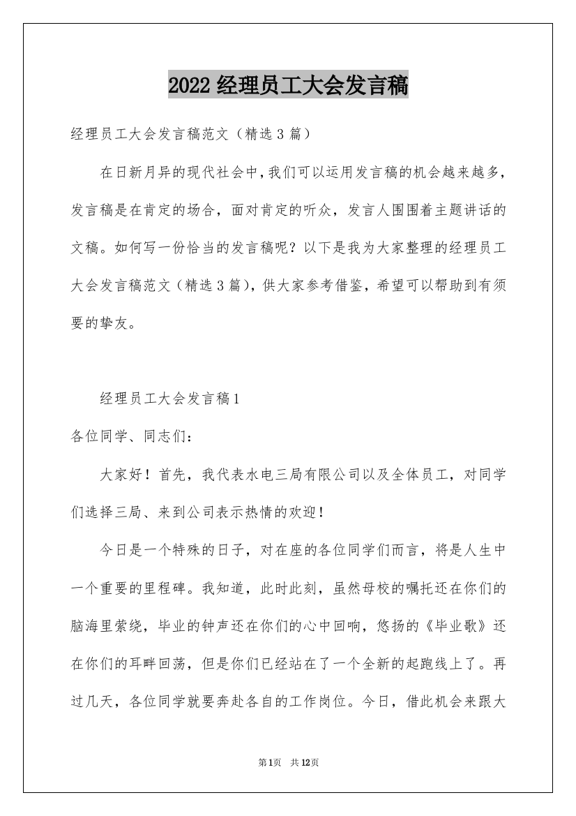 2022经理员工大会发言稿_4